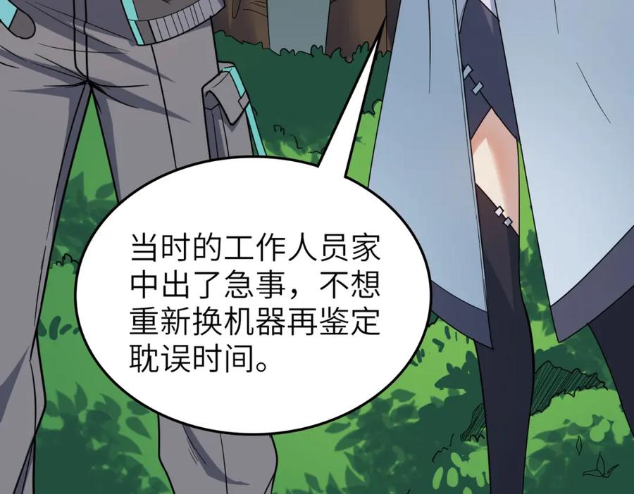 《全民御兽：开局觉醒神话级天赋》第8话 惊现变异级！ 第26页