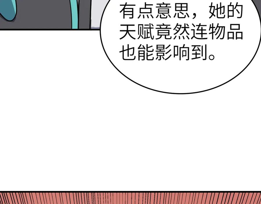 《全民御兽：开局觉醒神话级天赋》第8话 惊现变异级！ 第31页