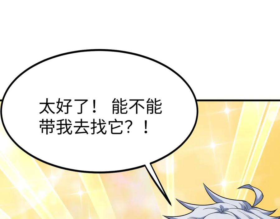 《全民御兽：开局觉醒神话级天赋》第8话 惊现变异级！ 第114页