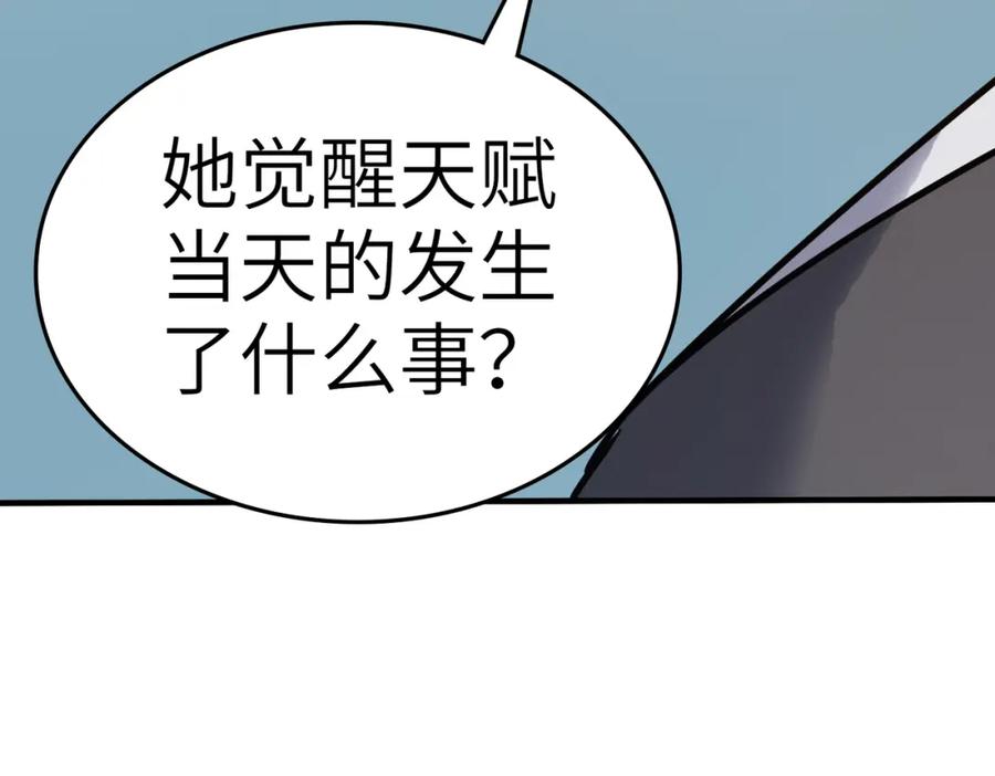 《全民御兽：开局觉醒神话级天赋》第8话 惊现变异级！ 第23页
