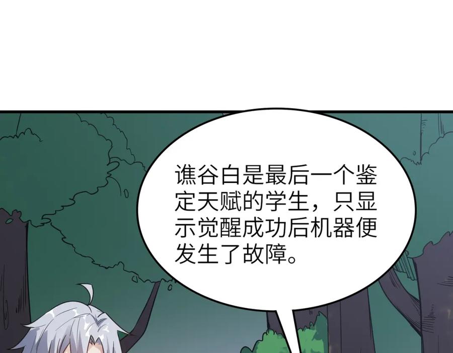 《全民御兽：开局觉醒神话级天赋》第8话 惊现变异级！ 第24页