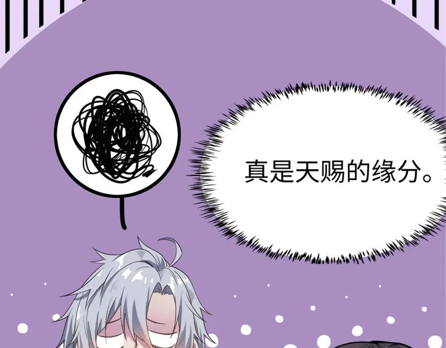 《全民御兽：开局觉醒神话级天赋》第8话 惊现变异级！ 第78页