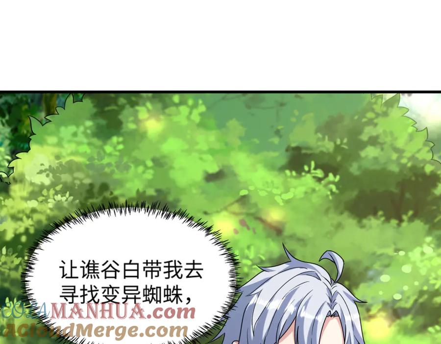 《全民御兽：开局觉醒神话级天赋》第8话 惊现变异级！ 第125页