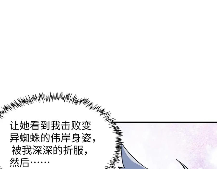 《全民御兽：开局觉醒神话级天赋》第8话 惊现变异级！ 第128页
