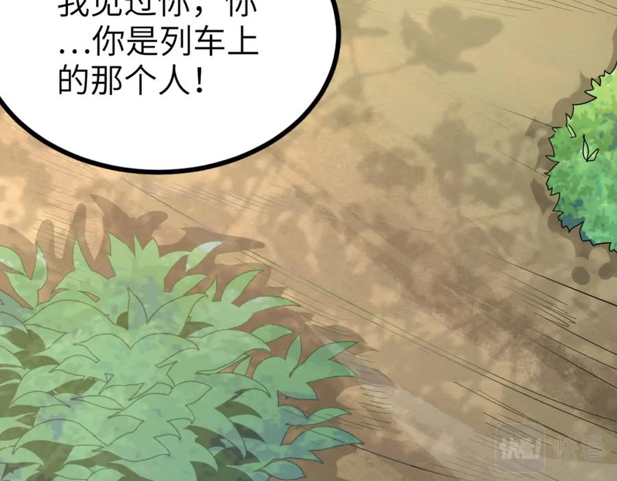 《全民御兽：开局觉醒神话级天赋》第8话 惊现变异级！ 第96页