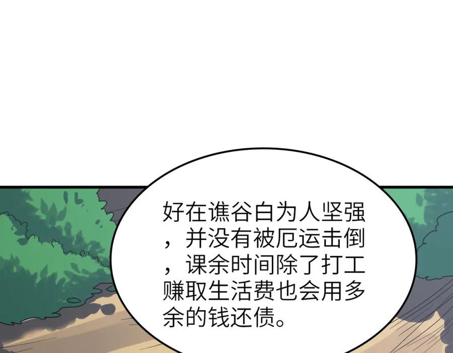 《全民御兽：开局觉醒神话级天赋》第8话 惊现变异级！ 第16页