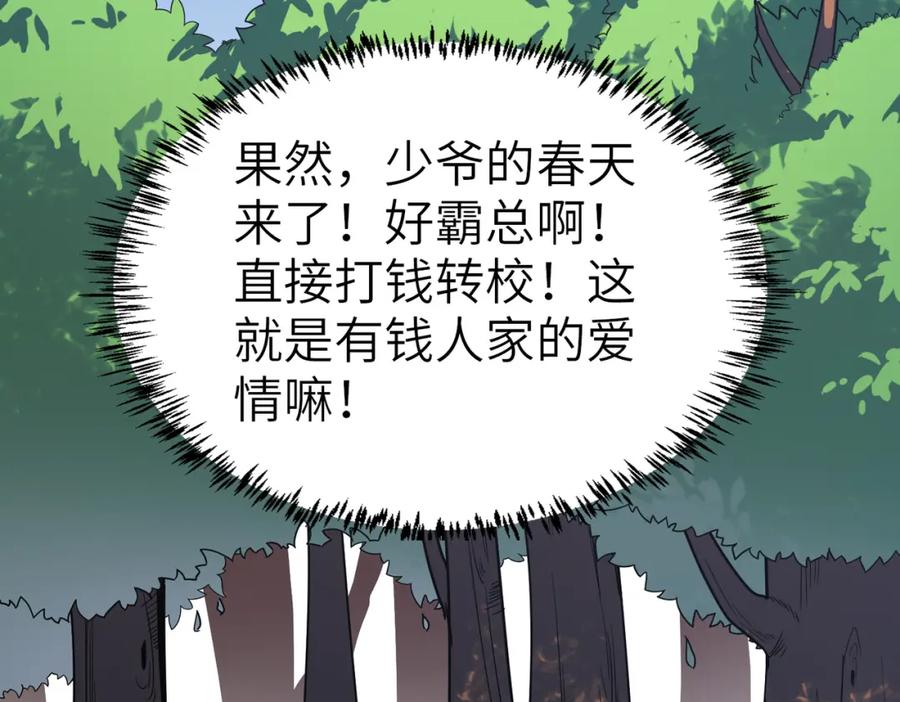 《全民御兽：开局觉醒神话级天赋》第8话 惊现变异级！ 第43页