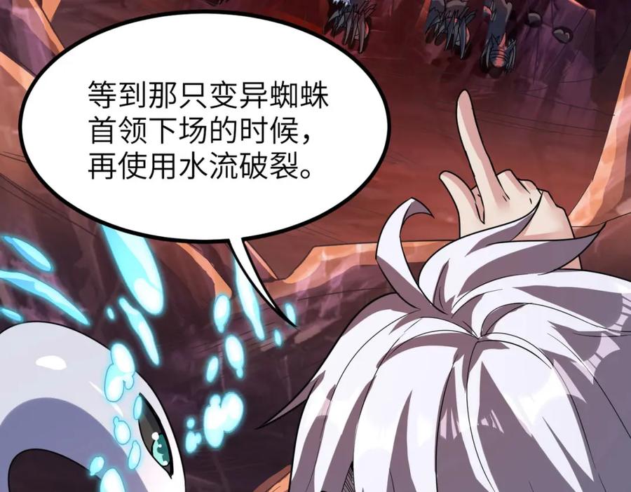 《全民御兽：开局觉醒神话级天赋》第8话 惊现变异级！ 第168页