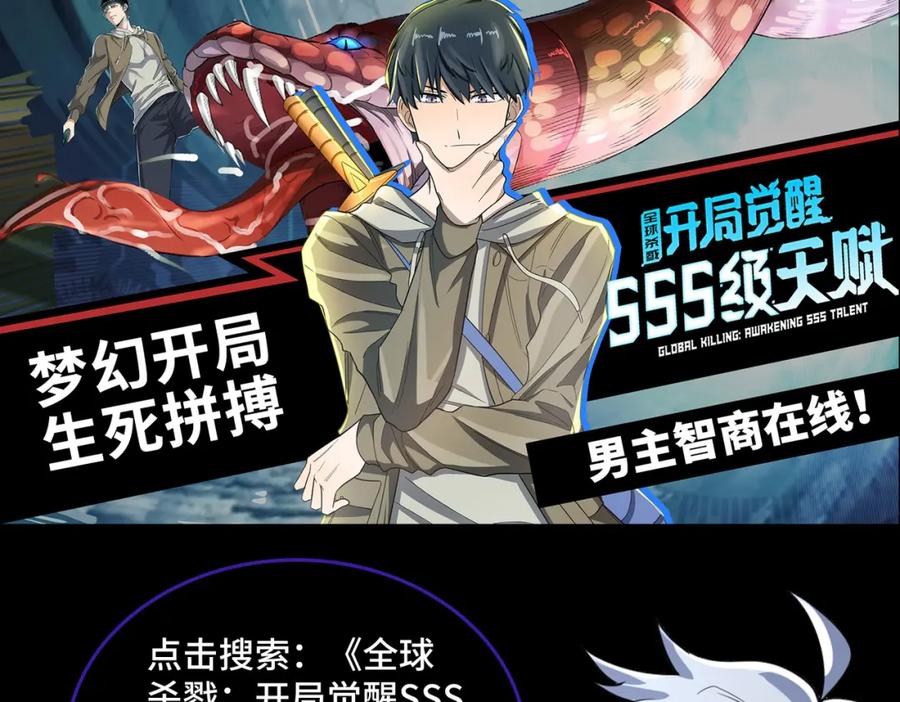 《全民御兽：开局觉醒神话级天赋》第8话 惊现变异级！ 第208页