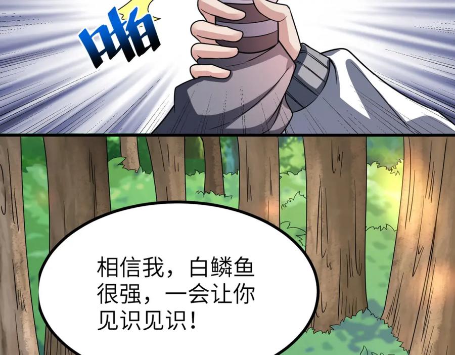 《全民御兽：开局觉醒神话级天赋》第8话 惊现变异级！ 第122页