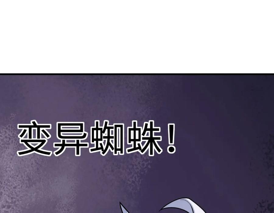 《全民御兽：开局觉醒神话级天赋》第8话 惊现变异级！ 第110页