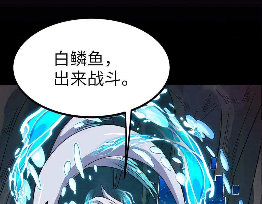 《全民御兽：开局觉醒神话级天赋》第8话 惊现变异级！ 第155页