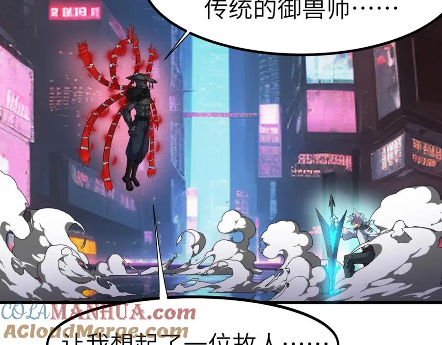 《全民御兽：开局觉醒神话级天赋》第86话 白子安与侯赛因起冲突！ 第69页