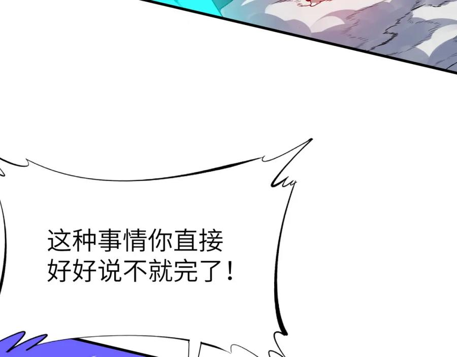 《全民御兽：开局觉醒神话级天赋》第86话 白子安与侯赛因起冲突！ 第134页