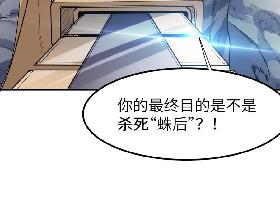 《全民御兽：开局觉醒神话级天赋》第86话 白子安与侯赛因起冲突！ 第110页