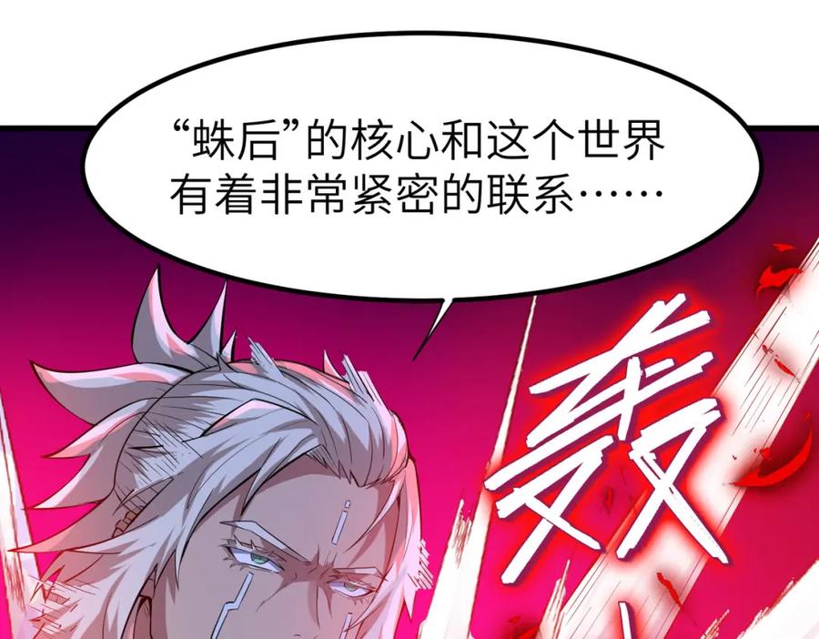 《全民御兽：开局觉醒神话级天赋》第86话 白子安与侯赛因起冲突！ 第122页