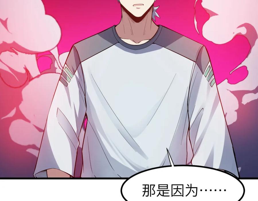 《全民御兽：开局觉醒神话级天赋》第86话 白子安与侯赛因起冲突！ 第115页