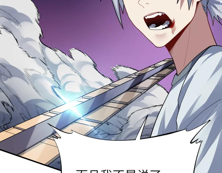 《全民御兽：开局觉醒神话级天赋》第86话 白子安与侯赛因起冲突！ 第104页