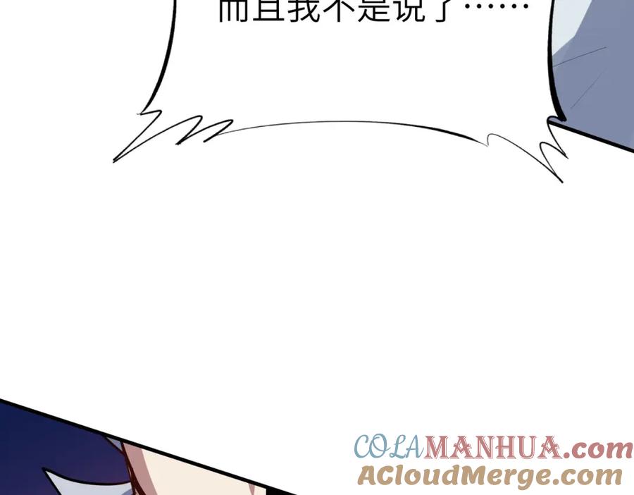 《全民御兽：开局觉醒神话级天赋》第86话 白子安与侯赛因起冲突！ 第105页