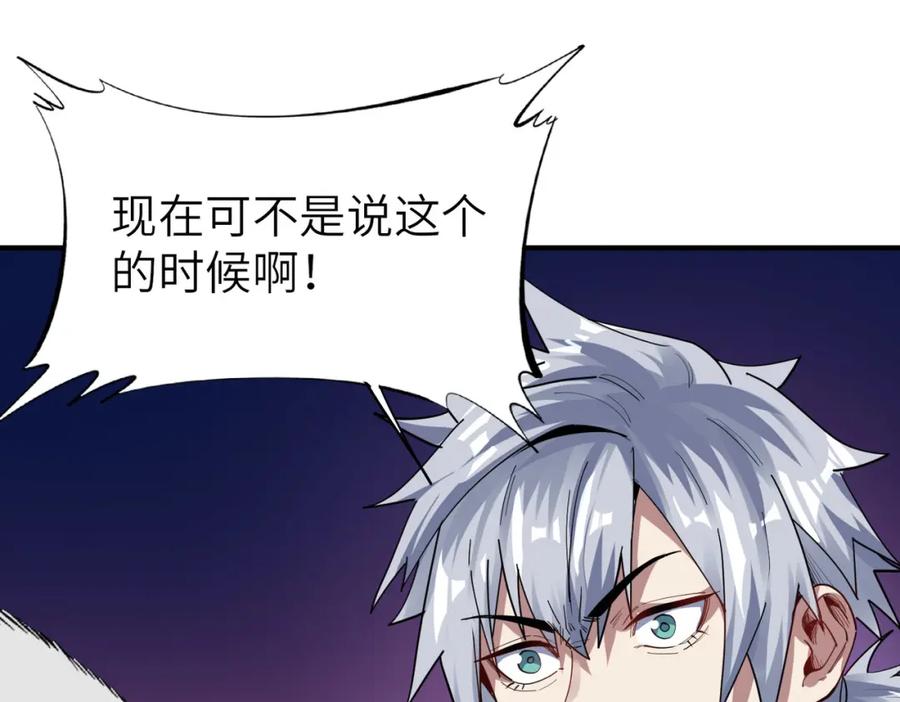 《全民御兽：开局觉醒神话级天赋》第86话 白子安与侯赛因起冲突！ 第103页