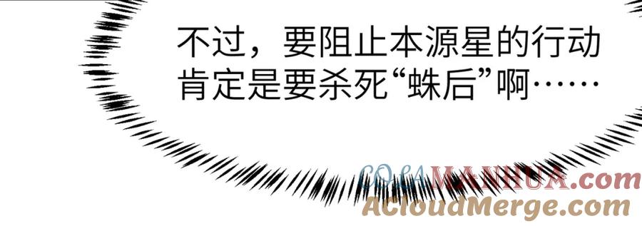 《全民御兽：开局觉醒神话级天赋》第86话 白子安与侯赛因起冲突！ 第113页