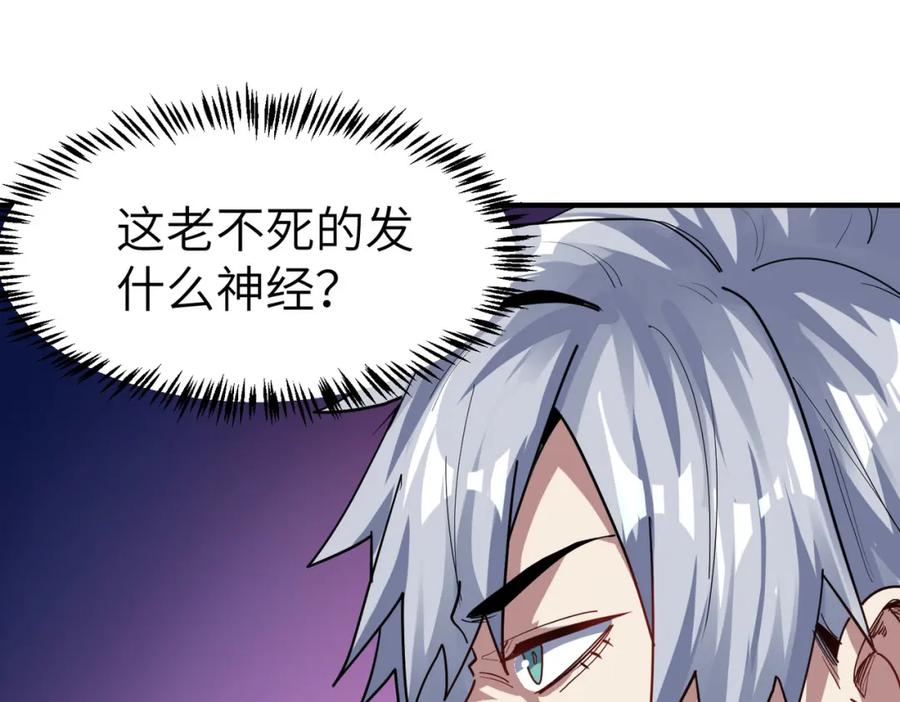 《全民御兽：开局觉醒神话级天赋》第86话 白子安与侯赛因起冲突！ 第111页