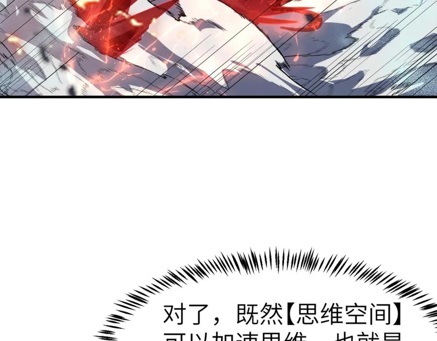 《全民御兽：开局觉醒神话级天赋》第86话 白子安与侯赛因起冲突！ 第30页