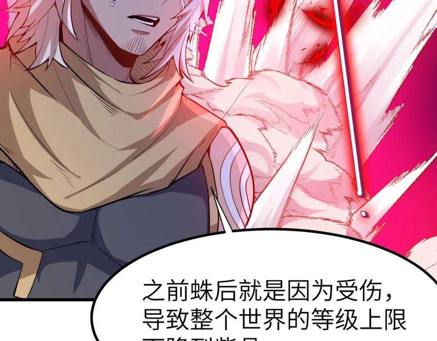 《全民御兽：开局觉醒神话级天赋》第86话 白子安与侯赛因起冲突！ 第123页