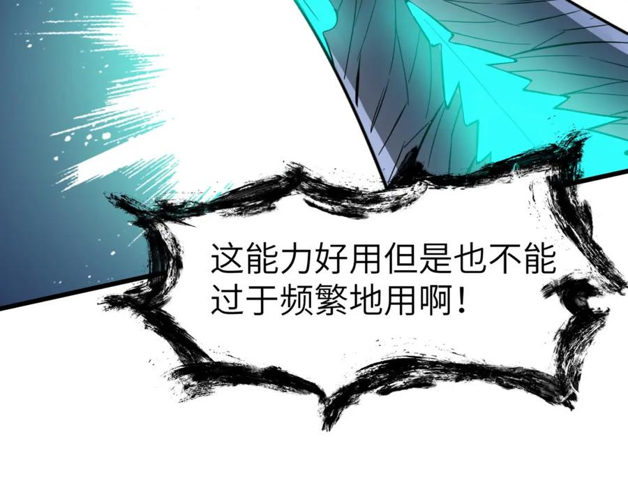 《全民御兽：开局觉醒神话级天赋》第86话 白子安与侯赛因起冲突！ 第52页