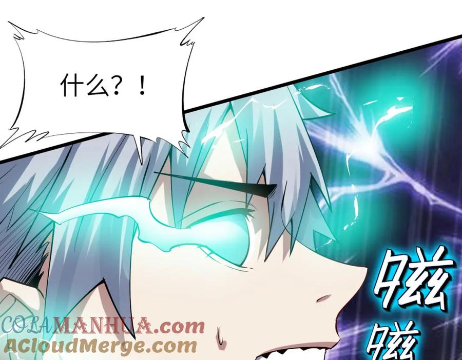 《全民御兽：开局觉醒神话级天赋》第86话 白子安与侯赛因起冲突！ 第53页