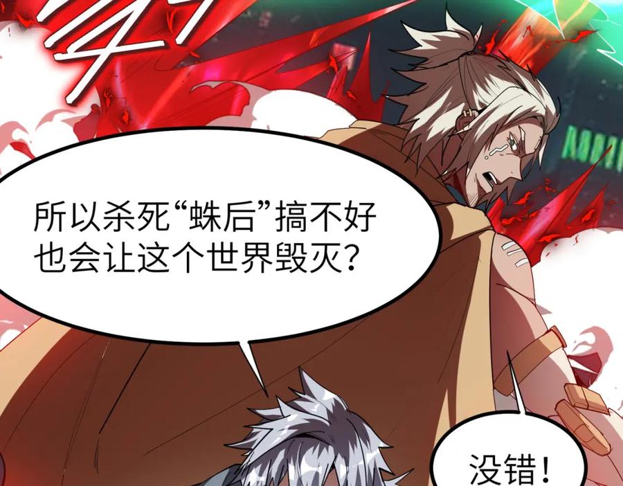 《全民御兽：开局觉醒神话级天赋》第86话 白子安与侯赛因起冲突！ 第132页