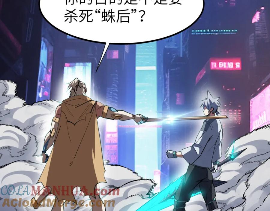 《全民御兽：开局觉醒神话级天赋》第86话 白子安与侯赛因起冲突！ 第101页