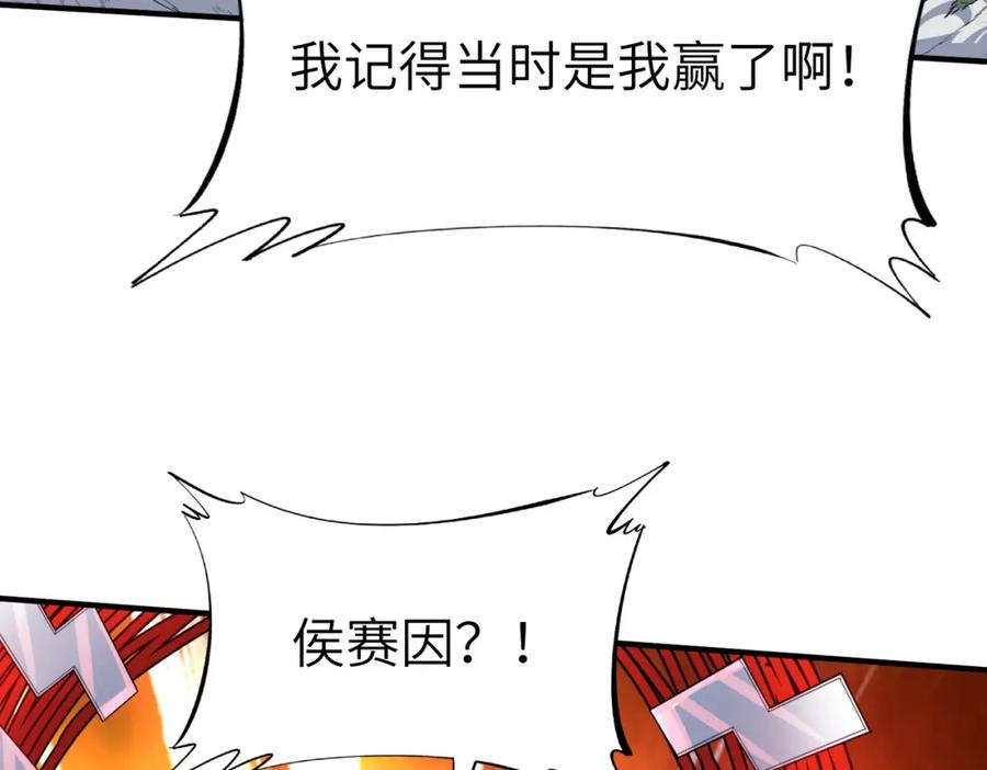 《全民御兽：开局觉醒神话级天赋》第86话 白子安与侯赛因起冲突！ 第91页