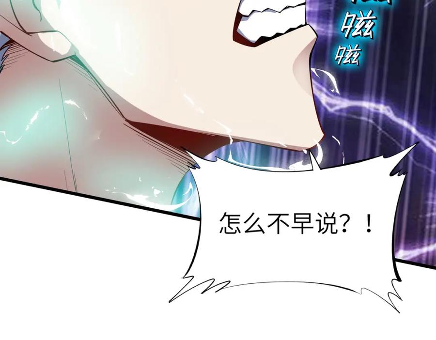 《全民御兽：开局觉醒神话级天赋》第86话 白子安与侯赛因起冲突！ 第54页