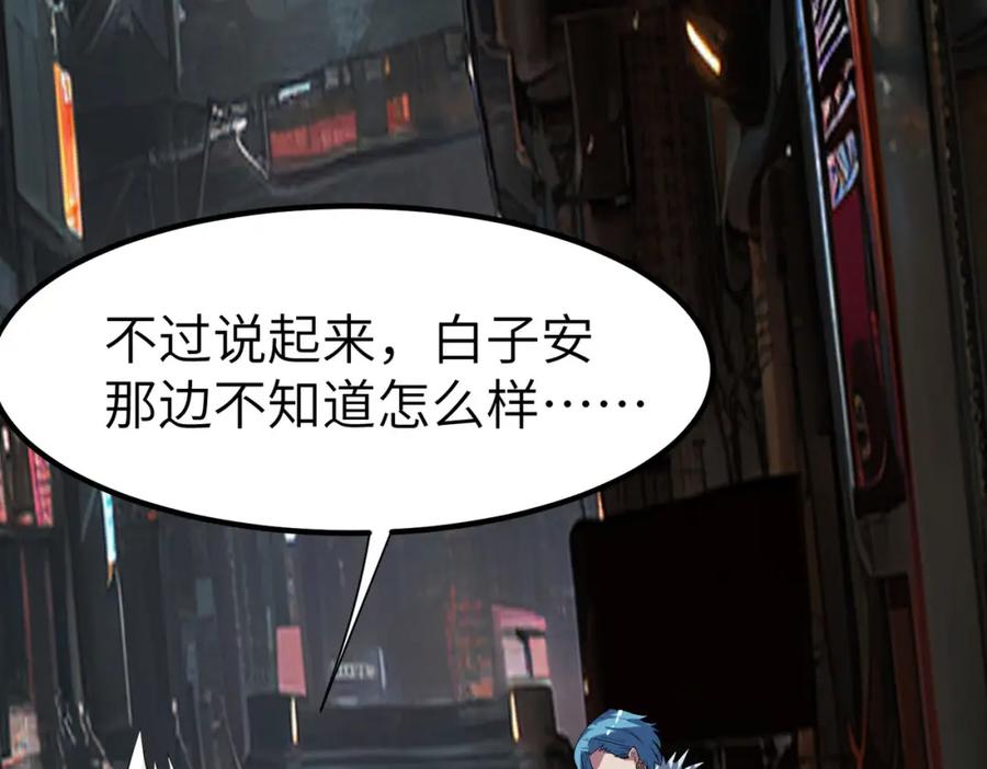 《全民御兽：开局觉醒神话级天赋》第86话 白子安与侯赛因起冲突！ 第7页