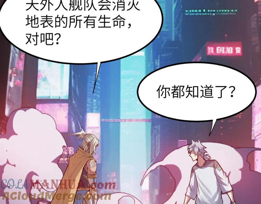 《全民御兽：开局觉醒神话级天赋》第86话 白子安与侯赛因起冲突！ 第117页