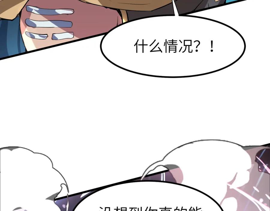 《全民御兽：开局觉醒神话级天赋》第86话 白子安与侯赛因起冲突！ 第14页