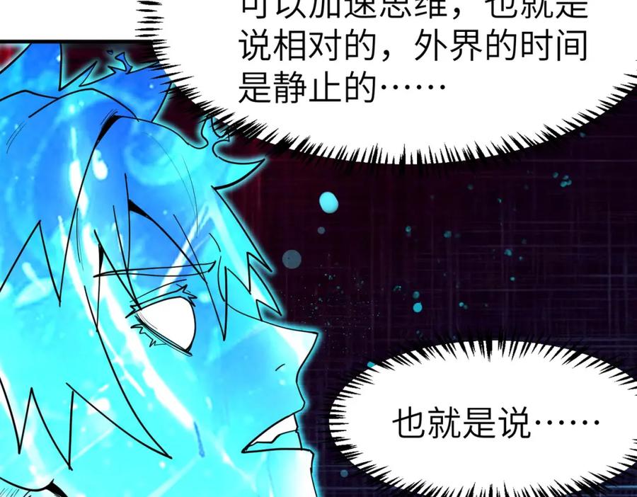 《全民御兽：开局觉醒神话级天赋》第86话 白子安与侯赛因起冲突！ 第31页