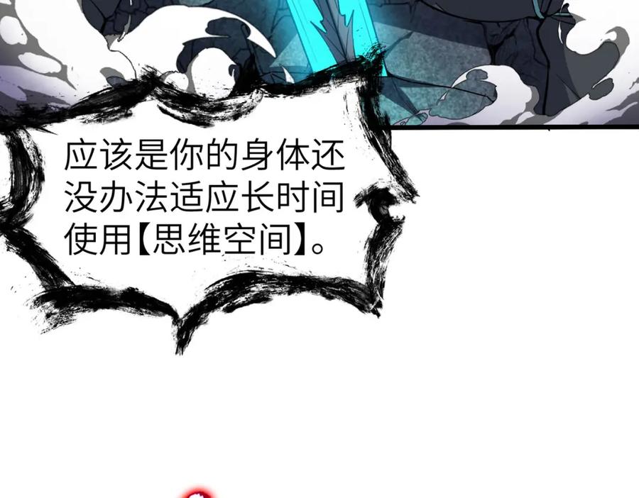 《全民御兽：开局觉醒神话级天赋》第86话 白子安与侯赛因起冲突！ 第66页