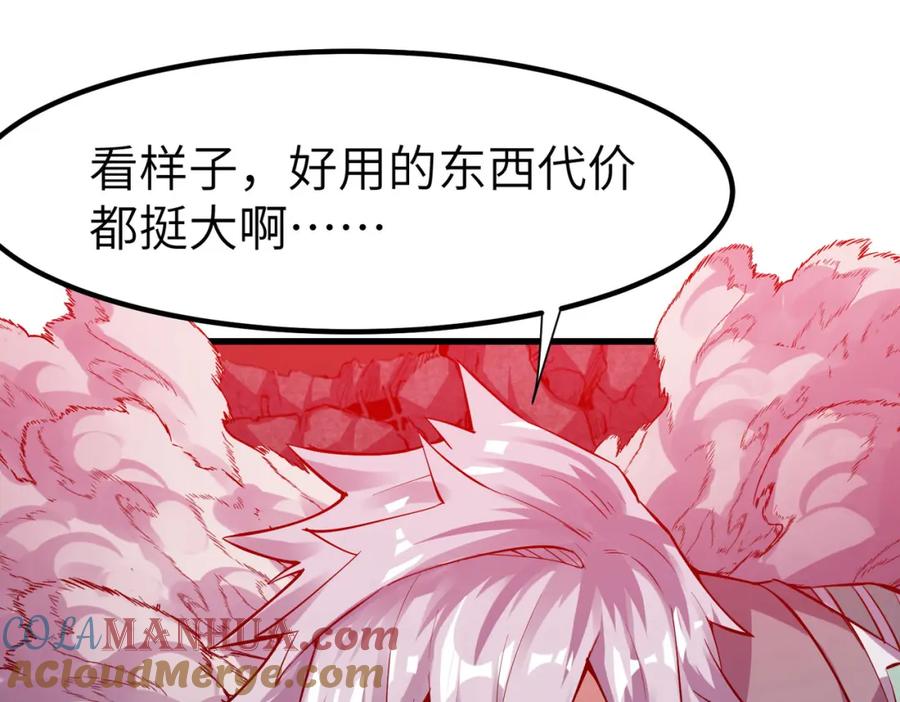《全民御兽：开局觉醒神话级天赋》第86话 白子安与侯赛因起冲突！ 第77页