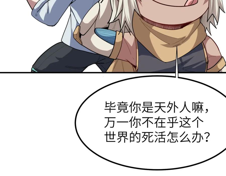 《全民御兽：开局觉醒神话级天赋》第86话 白子安与侯赛因起冲突！ 第136页