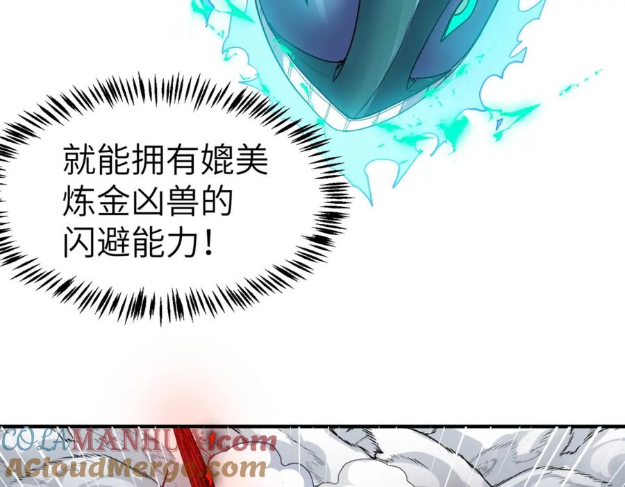 《全民御兽：开局觉醒神话级天赋》第86话 白子安与侯赛因起冲突！ 第41页