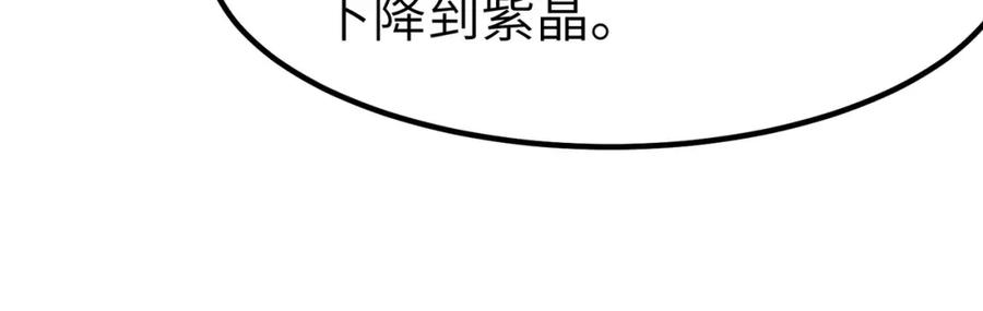 《全民御兽：开局觉醒神话级天赋》第86话 白子安与侯赛因起冲突！ 第124页