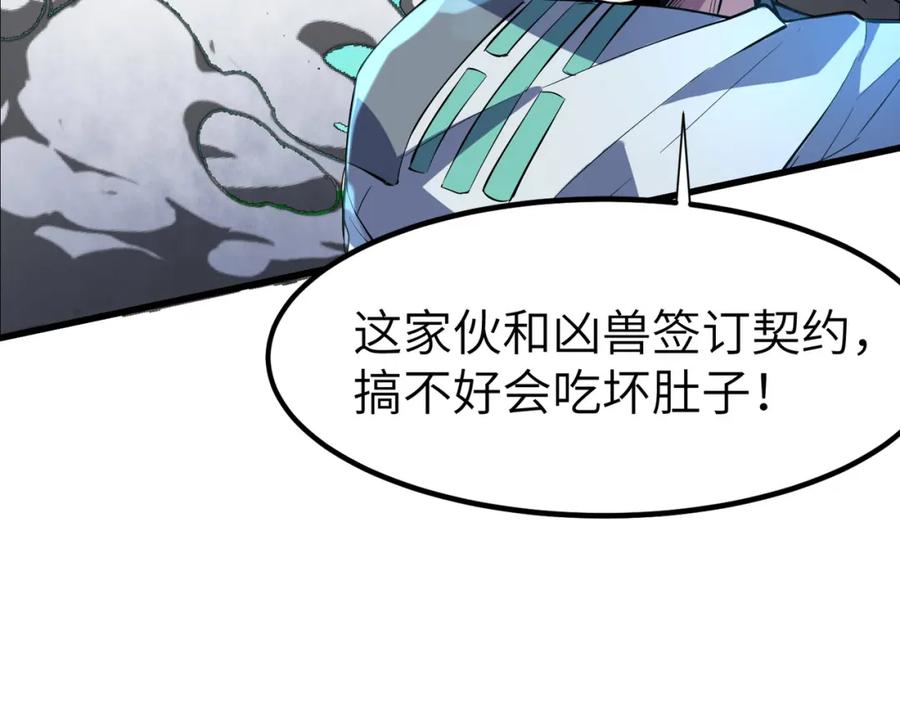 《全民御兽：开局觉醒神话级天赋》第87话 新老之争！ 第66页