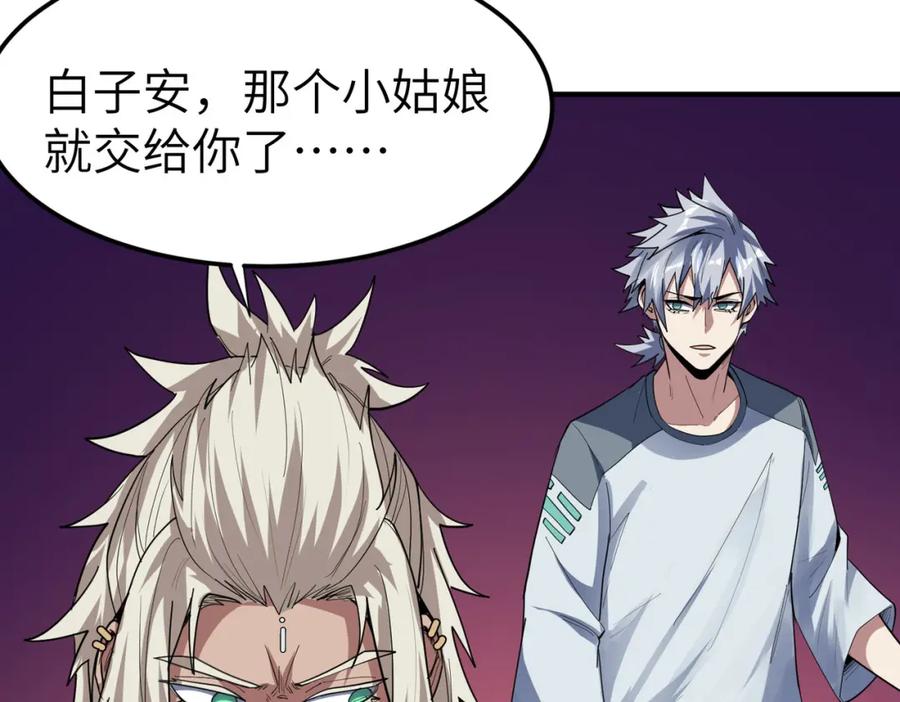 《全民御兽：开局觉醒神话级天赋》第87话 新老之争！ 第132页