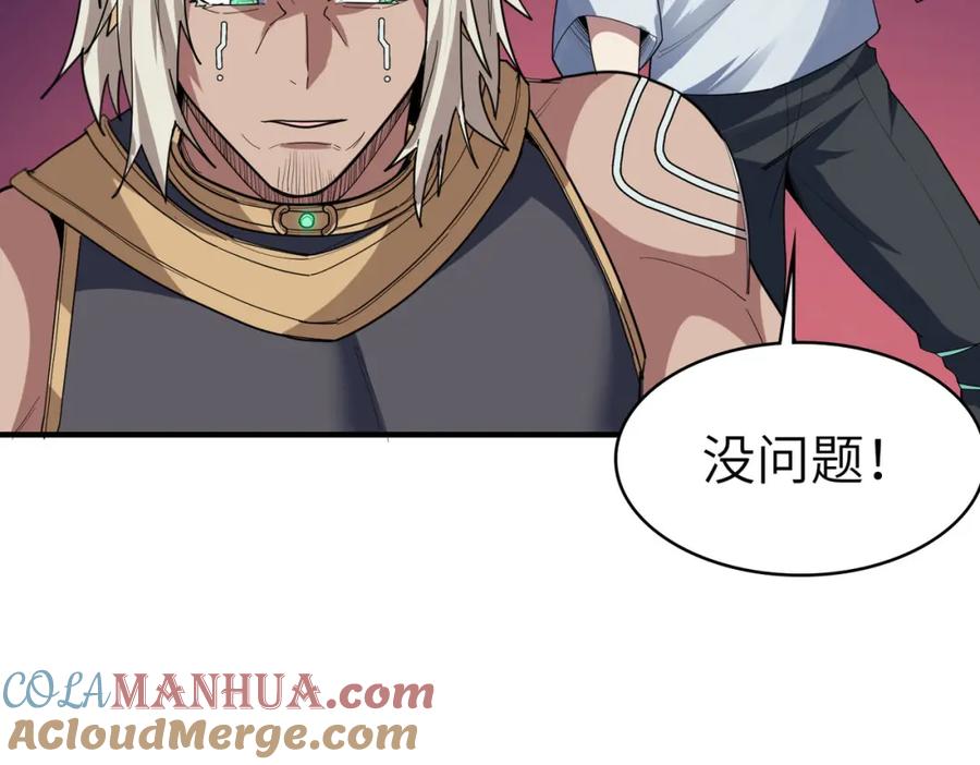 《全民御兽：开局觉醒神话级天赋》第87话 新老之争！ 第133页