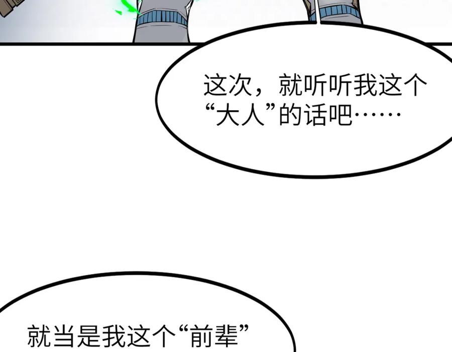 《全民御兽：开局觉醒神话级天赋》第87话 新老之争！ 第139页