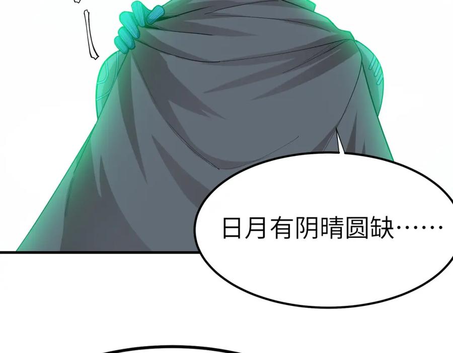 《全民御兽：开局觉醒神话级天赋》第87话 新老之争！ 第126页
