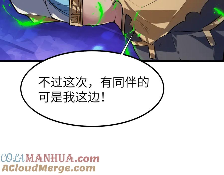 《全民御兽：开局觉醒神话级天赋》第87话 新老之争！ 第17页