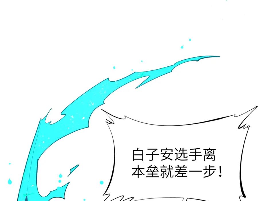 《全民御兽：开局觉醒神话级天赋》第87话 新老之争！ 第54页